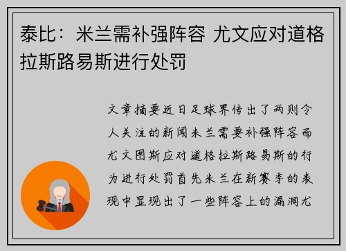 泰比：米兰需补强阵容 尤文应对道格拉斯路易斯进行处罚