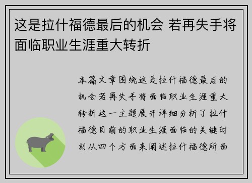 这是拉什福德最后的机会 若再失手将面临职业生涯重大转折