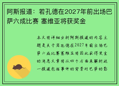 阿斯报道：若孔德在2027年前出场巴萨六成比赛 塞维亚将获奖金