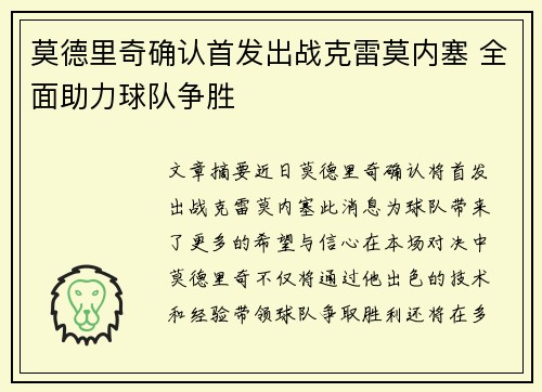 莫德里奇确认首发出战克雷莫内塞 全面助力球队争胜