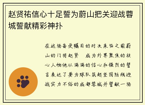 赵贤祐信心十足誓为蔚山把关迎战蓉城誓献精彩神扑