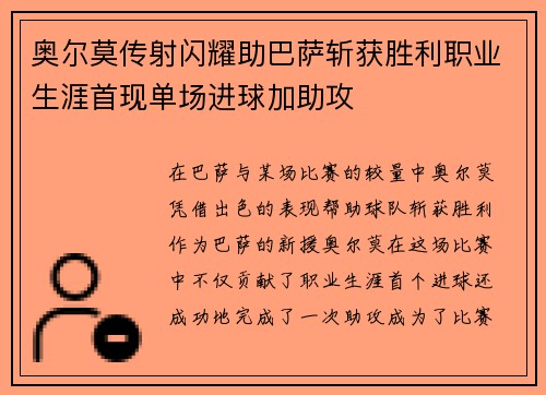 奥尔莫传射闪耀助巴萨斩获胜利职业生涯首现单场进球加助攻