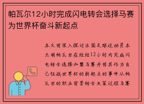 帕瓦尔12小时完成闪电转会选择马赛为世界杯奋斗新起点