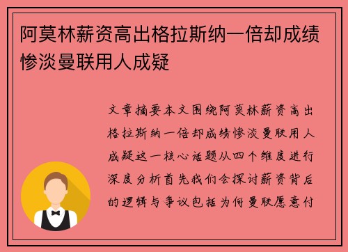 阿莫林薪资高出格拉斯纳一倍却成绩惨淡曼联用人成疑