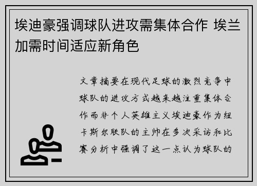 埃迪豪强调球队进攻需集体合作 埃兰加需时间适应新角色