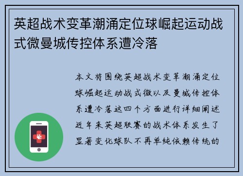 英超战术变革潮涌定位球崛起运动战式微曼城传控体系遭冷落 英超战术变革潮涌定位球崛起运动战式微曼城传控体系遭冷落